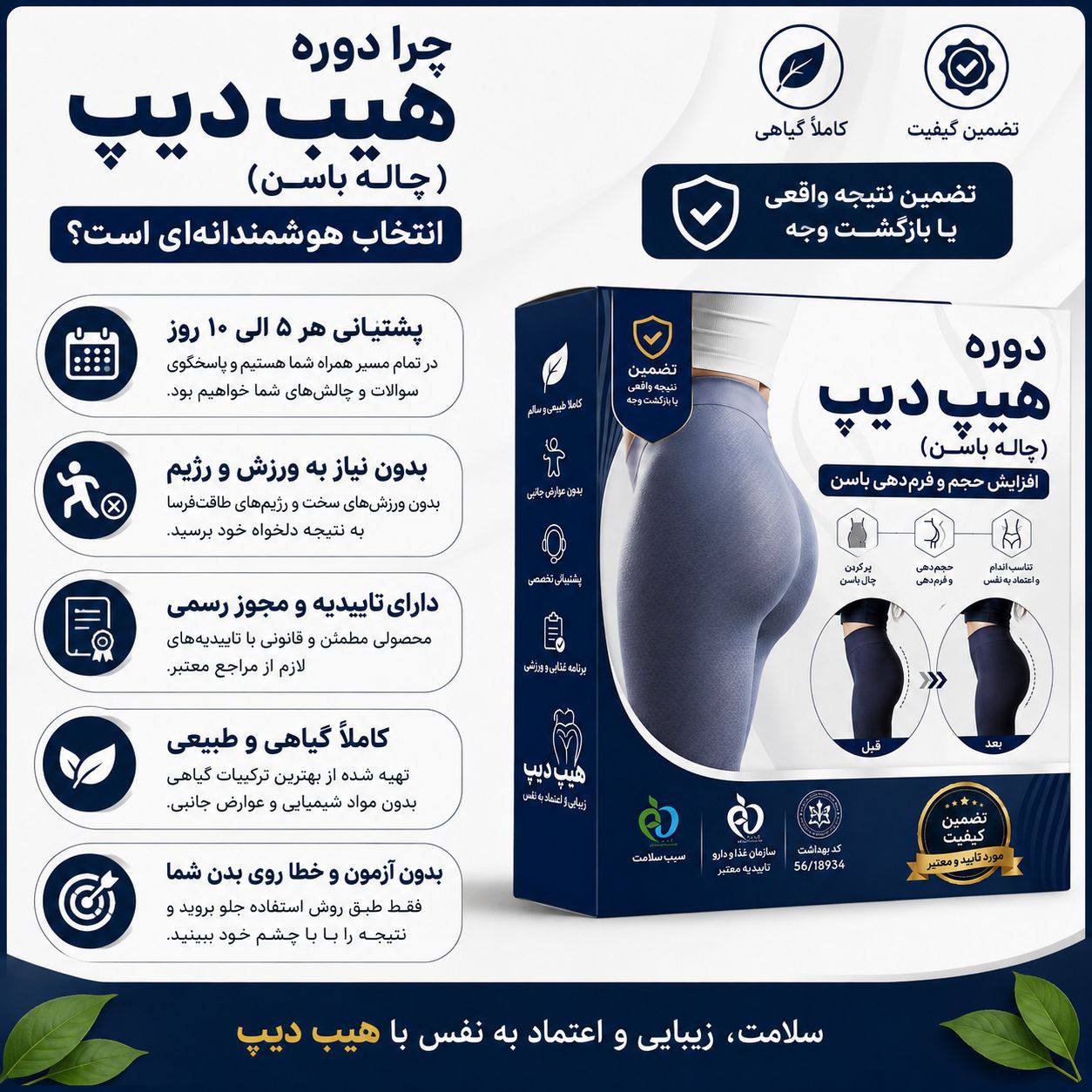 چال باسن (هیپ دیپ)